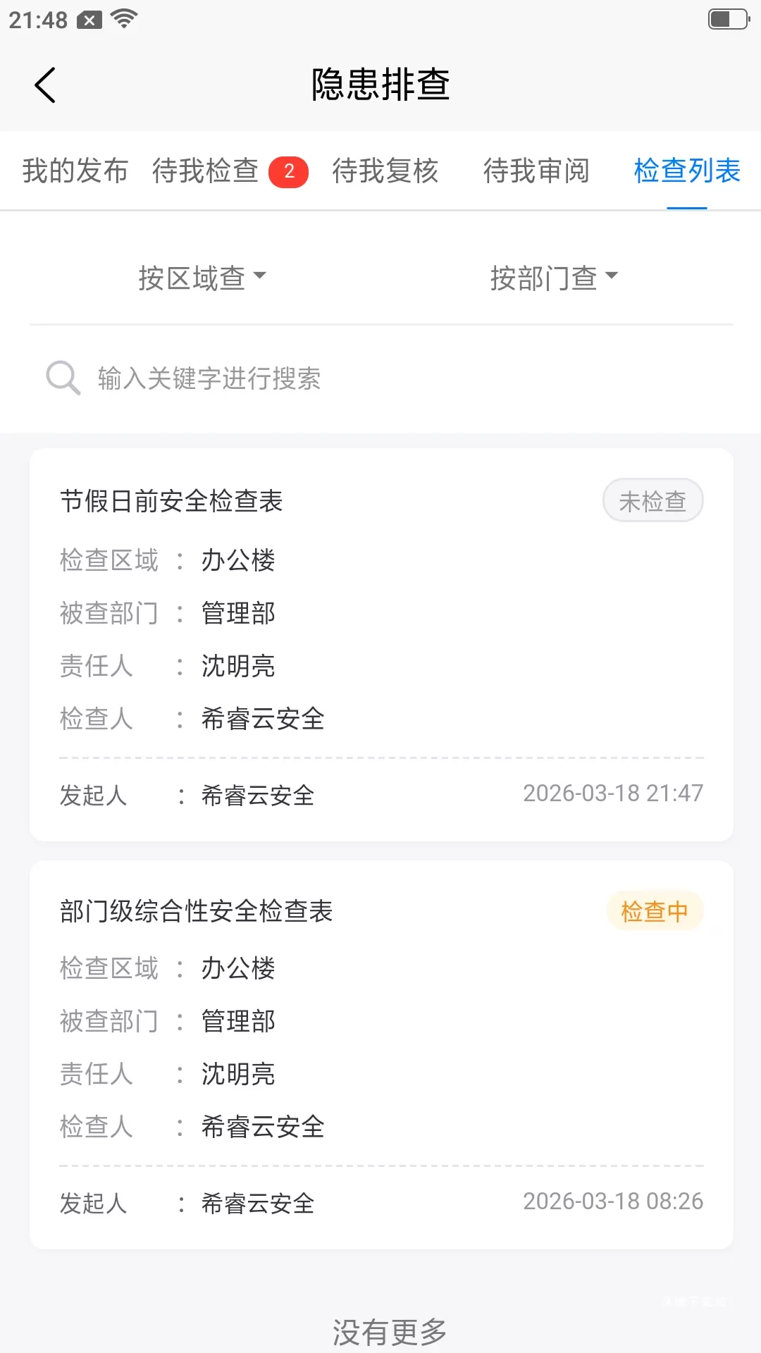 希睿云安全手机版_https://www.wordpress6.com_生活实用_第2张