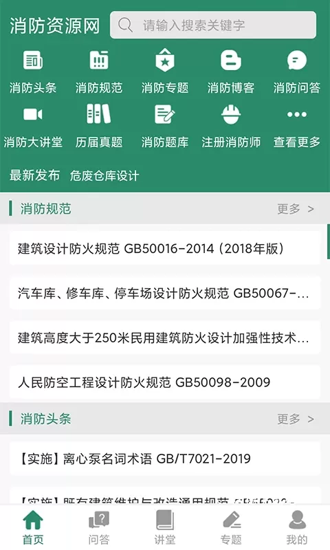 消防资源网官方版_https://www.wordpress6.com_生活实用_第1张