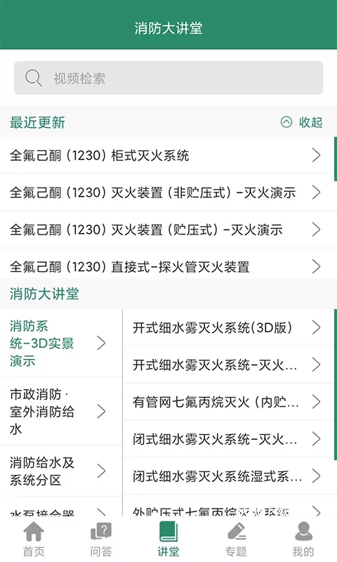 消防资源网官方版_https://www.wordpress6.com_生活实用_第2张