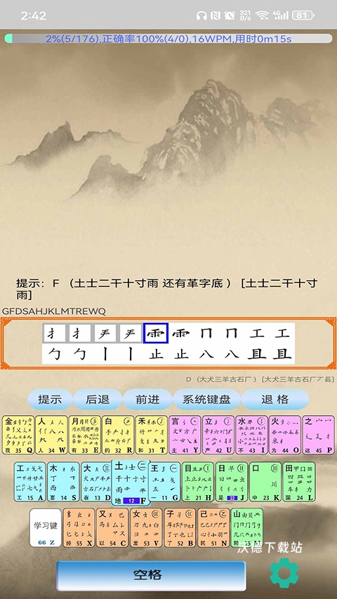 五笔学习软件_https://www.wordpress6.com_学习教育_第3张