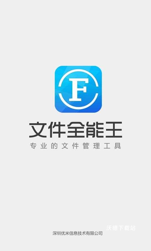 全能文件管理app_https://www.wordpress6.com_学习教育_第1张