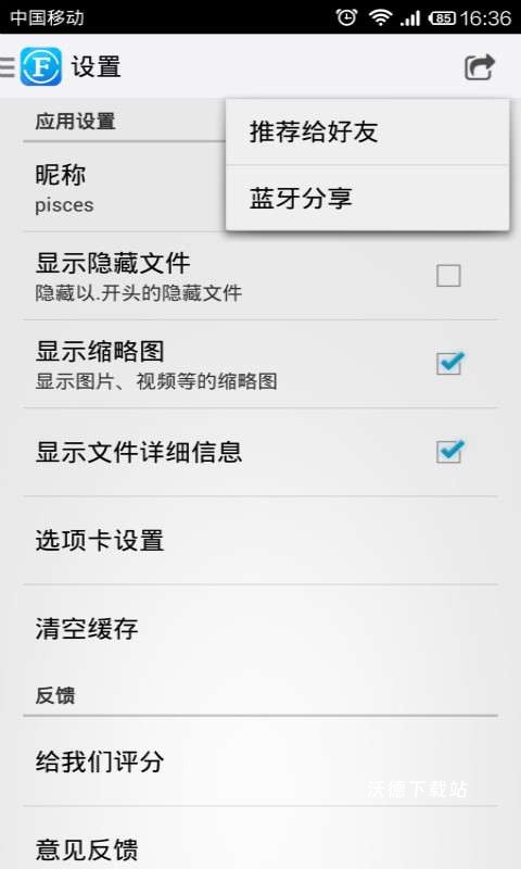 全能文件管理app_https://www.wordpress6.com_学习教育_第3张