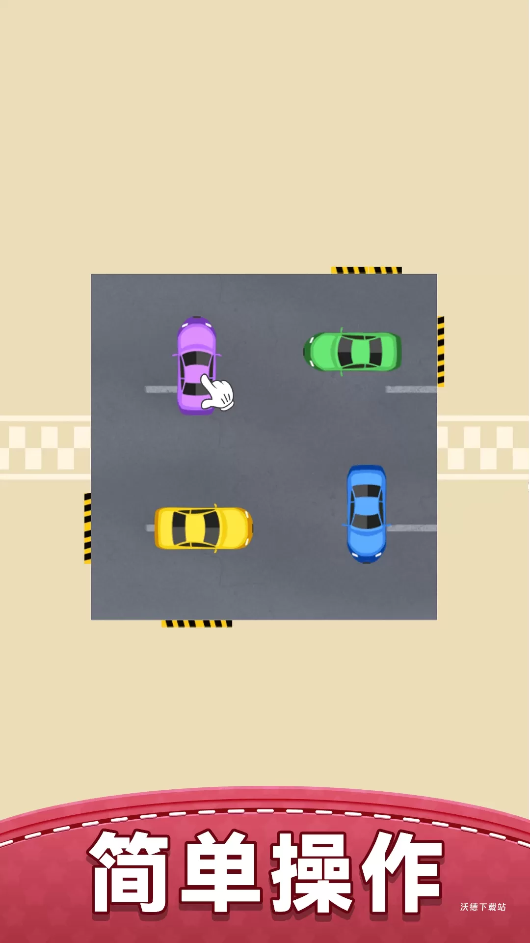 你会挪车吗下载_https://www.wordpress6.com_休闲益智_第2张
