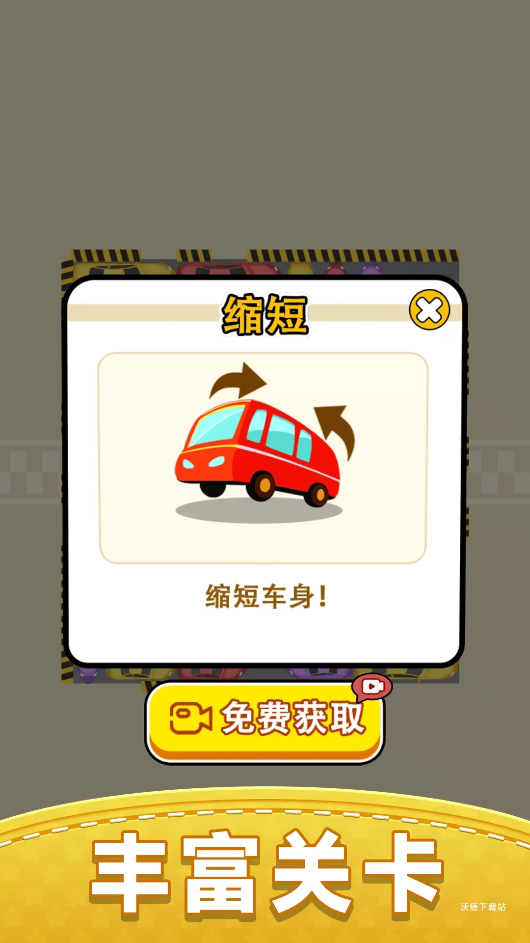 你会挪车吗下载_https://www.wordpress6.com_休闲益智_第3张