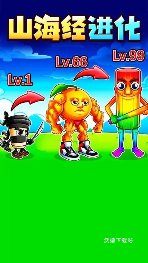 山海经大挑战下载_https://www.wordpress6.com_休闲益智_第1张