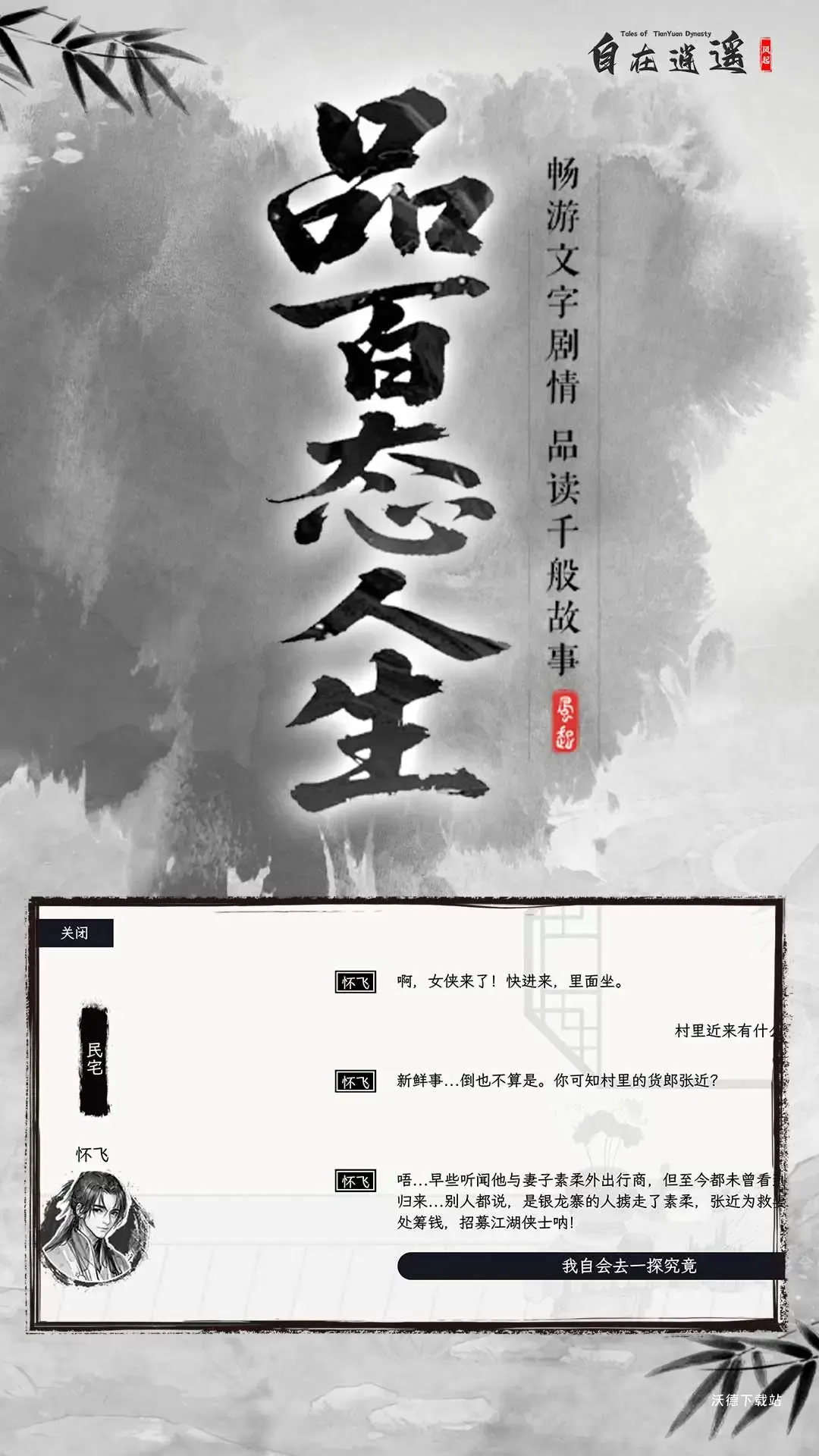 自在逍遥风起下载_https://www.wordpress6.com_角色扮演_第2张