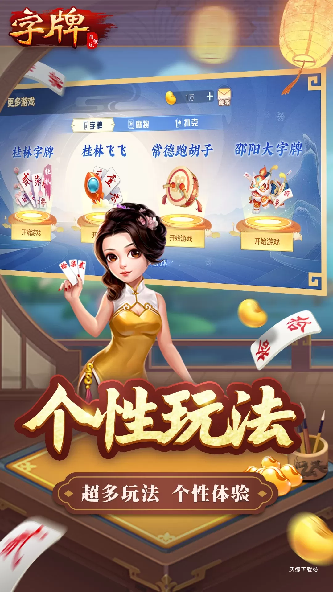 字牌翻翻看下载_https://www.wordpress6.com_休闲益智_第2张