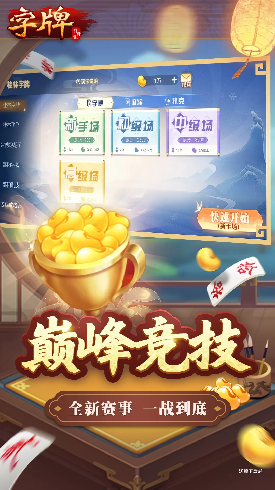 字牌翻翻看下载_https://www.wordpress6.com_休闲益智_第3张