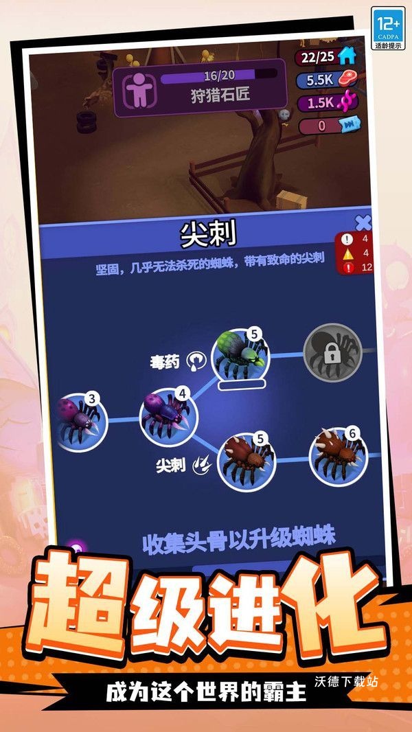 末日蜘蛛求生下载_https://www.wordpress6.com_休闲益智_第1张