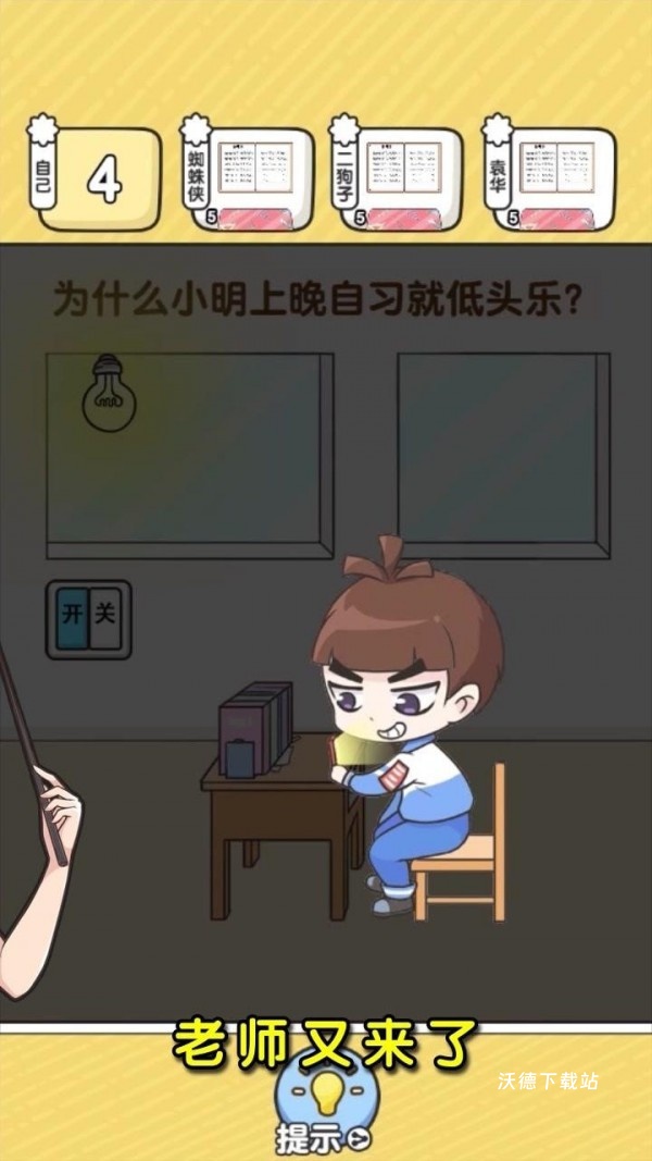 我要当班主任下载_https://www.wordpress6.com_模拟经营_第2张