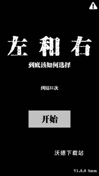 左和右下载_https://www.wordpress6.com_休闲益智_第1张