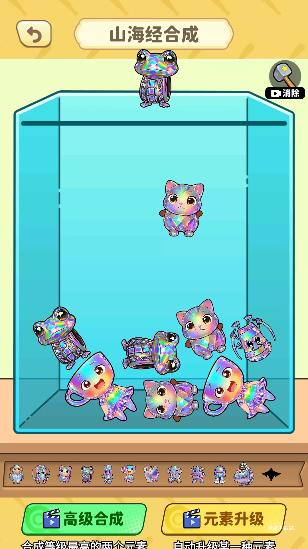 合成钻石山海经下载_https://www.wordpress6.com_休闲益智_第1张