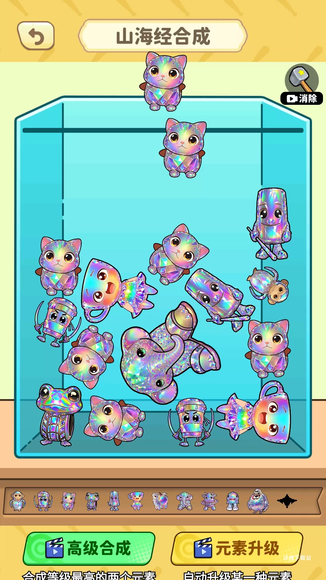 合成钻石山海经下载_https://www.wordpress6.com_休闲益智_第3张