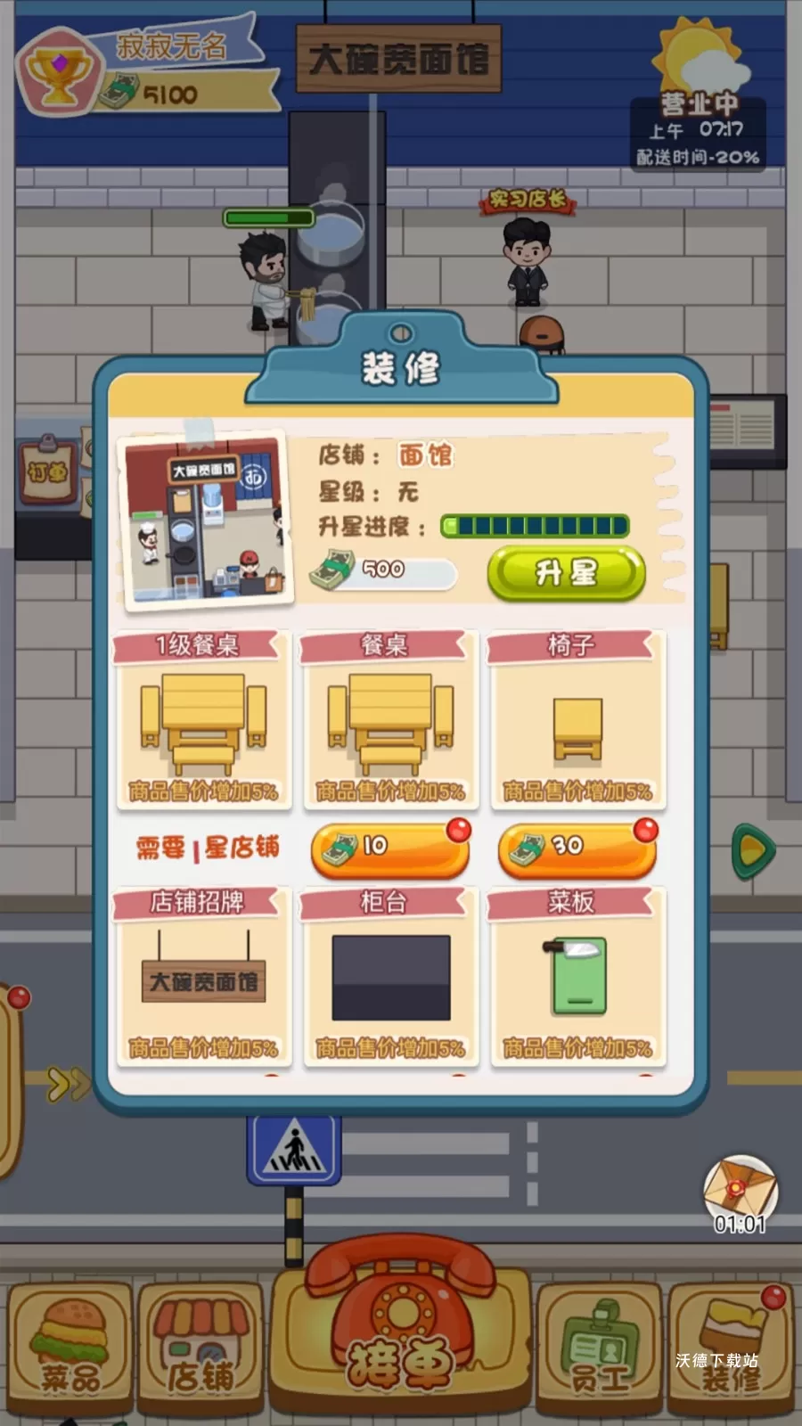 我在家乡卖年货下载_模拟经营_第3张_沃德下载站 我在家乡卖年货下载_https://www.wordpress6.com_模拟经营_第3张