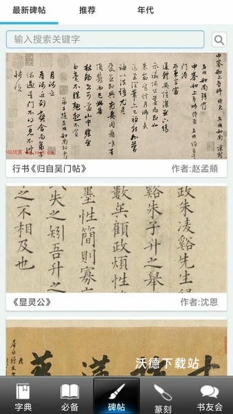 书法大观软件_https://www.wordpress6.com_学习教育_第2张