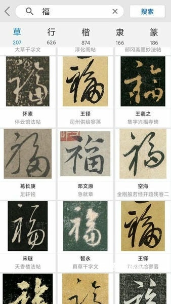 书法大观软件_https://www.wordpress6.com_学习教育_第1张