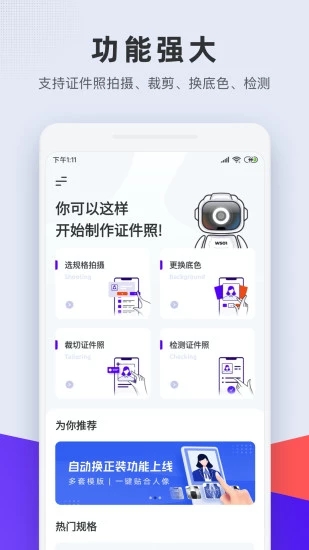 全能证件照app改名长宽快照_https://www.wordpress6.com_摄影图像_第2张