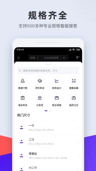 全能证件照app改名长宽快照_https://www.wordpress6.com_摄影图像_第3张