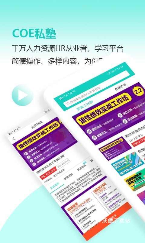 coe私塾app_https://www.wordpress6.com_学习教育_第2张