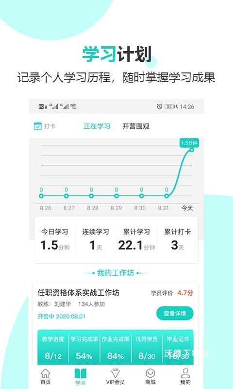 coe私塾app_https://www.wordpress6.com_学习教育_第3张