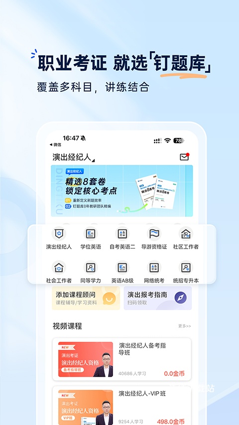 钉题库官方版_https://www.wordpress6.com_学习教育_第1张