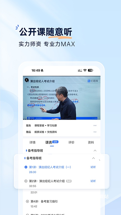 钉题库官方版_https://www.wordpress6.com_学习教育_第3张