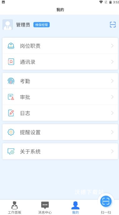 梯企云app_系统工具_第3张_沃德下载站 梯企云app_https://www.wordpress6.com_系统工具_第3张