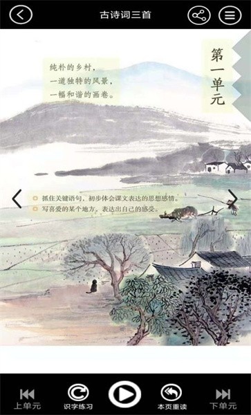 四年级上册语文助手app改名为四年级语文上册_学习教育_第1张_沃德下载站 四年级上册语文助手app改名为四年级语文上册_https://www.wordpress6.com_学习教育_第1张