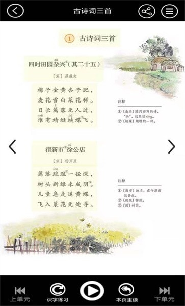 四年级上册语文助手app改名为四年级语文上册_学习教育_第2张_沃德下载站 四年级上册语文助手app改名为四年级语文上册_https://www.wordpress6.com_学习教育_第2张