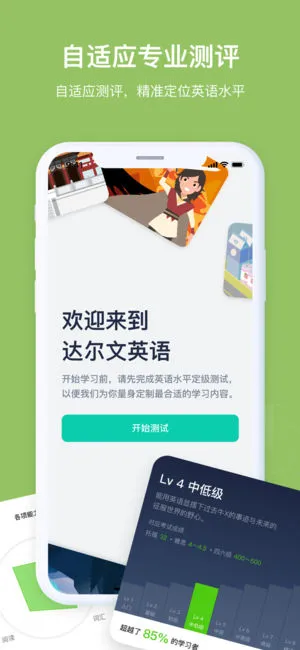 达尔文英语app_https://www.wordpress6.com_学习教育_第3张