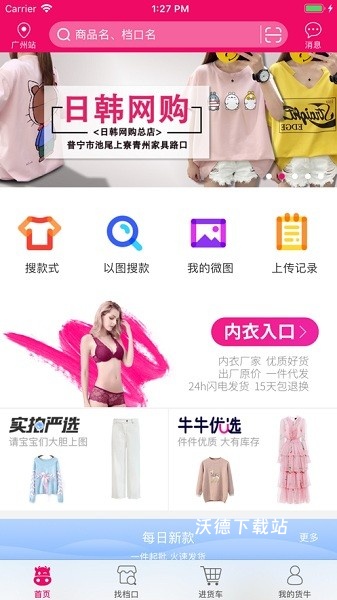 货niuniu批发网_https://www.wordpress6.com_出行购物_第3张