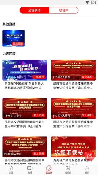 新株洲客户端_生活实用_第2张_沃德下载站 新株洲客户端_https://www.wordpress6.com_生活实用_第2张