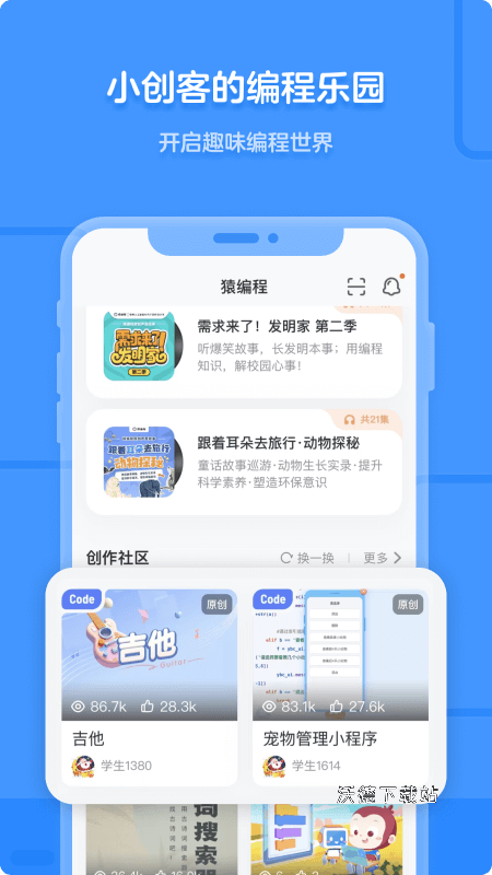 猿编程幼儿班官方版_学习教育_第1张_沃德下载站 猿编程幼儿班官方版_https://www.wordpress6.com_学习教育_第1张