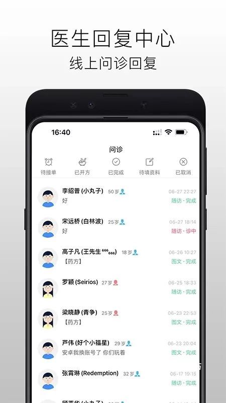 国医在线医生端app_https://www.wordpress6.com_生活实用_第3张