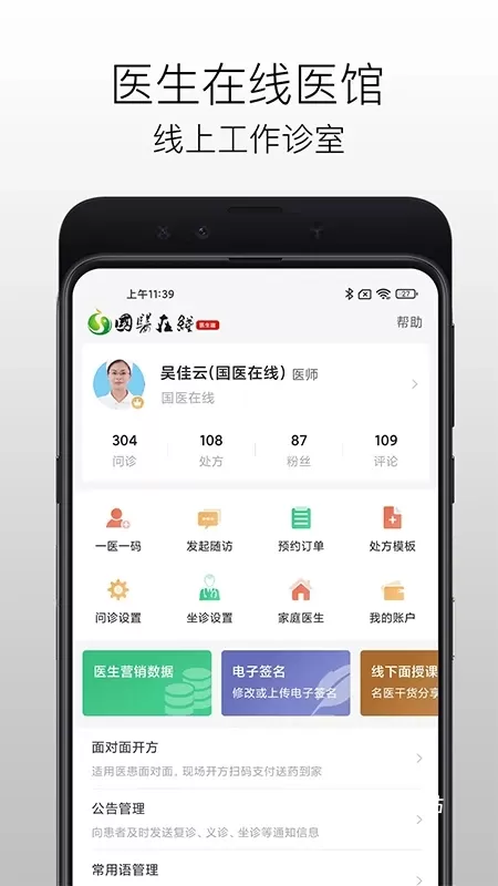 国医在线医生端app_https://www.wordpress6.com_生活实用_第2张