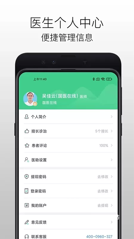 国医在线医生端app_https://www.wordpress6.com_生活实用_第1张