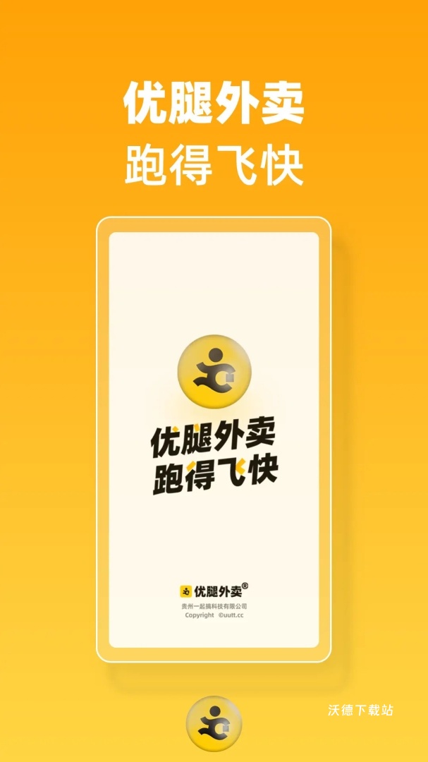 优腿外卖平台_https://www.wordpress6.com_生活实用_第2张