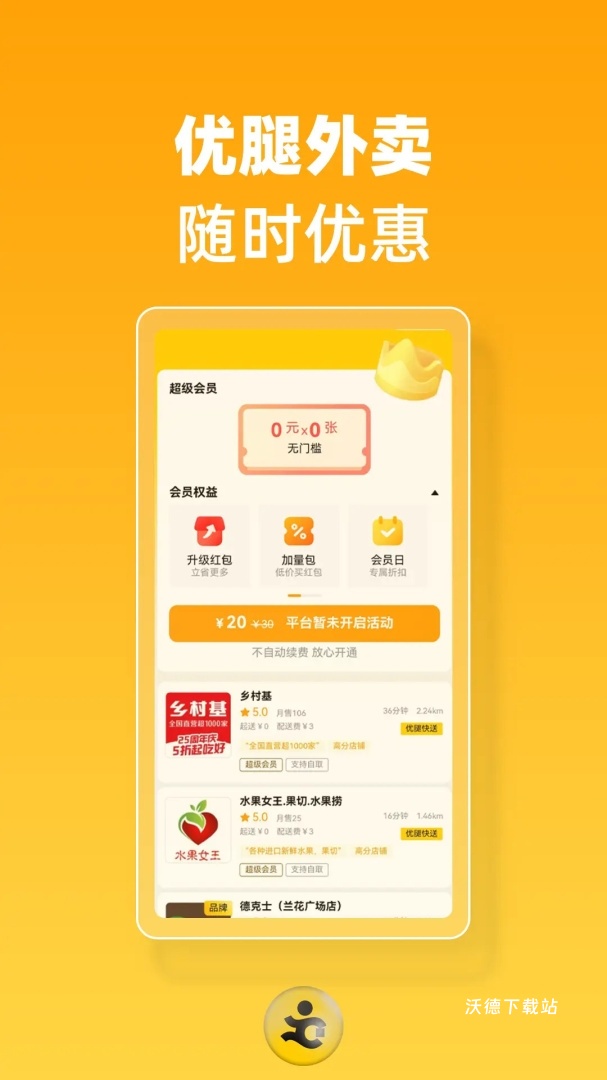 优腿外卖平台_https://www.wordpress6.com_生活实用_第3张