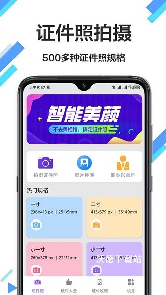 一寸照手机版_摄影图像_第3张_沃德下载站 一寸照手机版_https://www.wordpress6.com_摄影图像_第3张