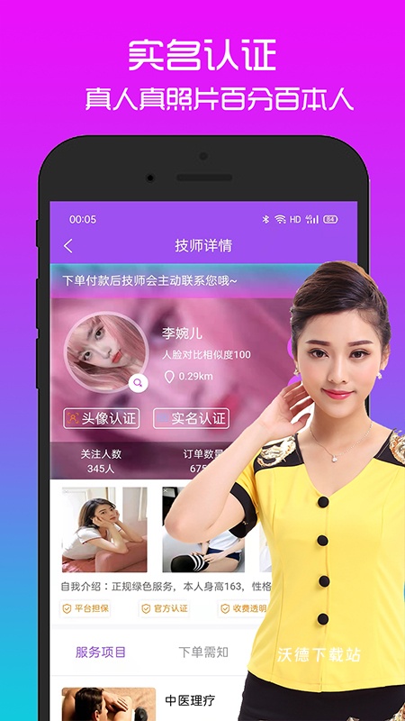 欢乐按摩软件_https://www.wordpress6.com_生活实用_第2张