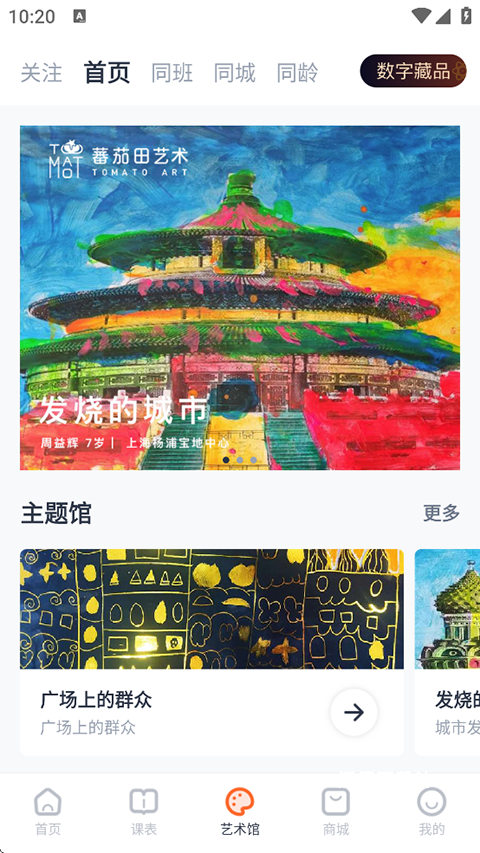 蕃茄田艺术app_学习教育_第2张_沃德下载站 蕃茄田艺术app_https://www.wordpress6.com_学习教育_第2张