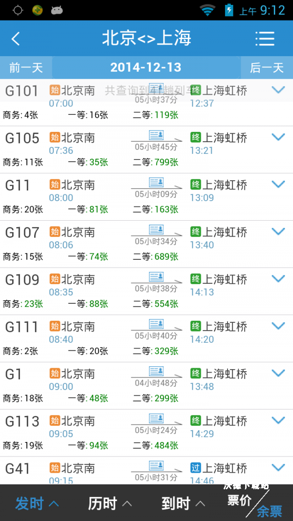 12306铁路订票官方app_https://www.wordpress6.com_出行购物_第3张