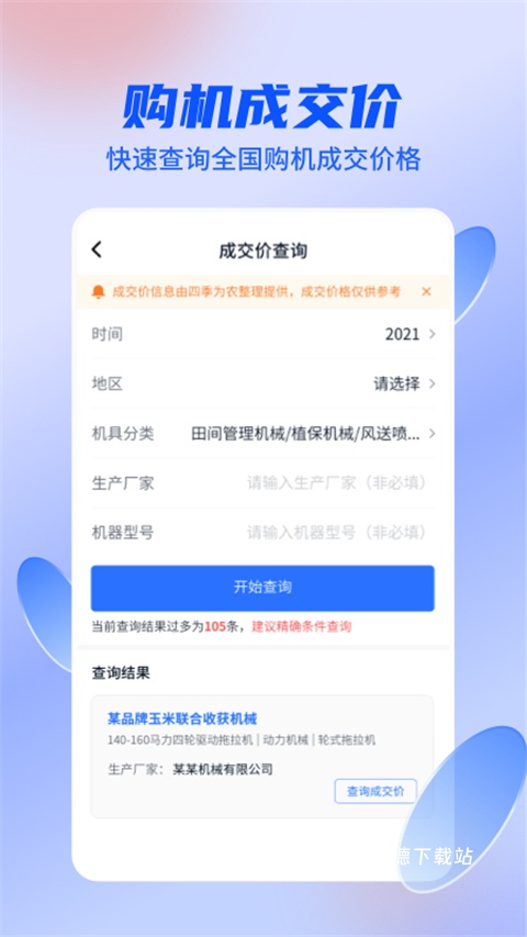 农机人app(四季为农)_https://www.wordpress6.com_生活实用_第1张