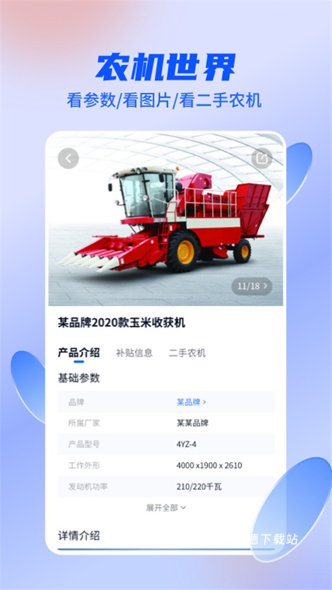 农机人app(四季为农)_https://www.wordpress6.com_生活实用_第3张