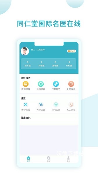 同仁堂国际官方app_https://www.wordpress6.com_生活实用_第1张