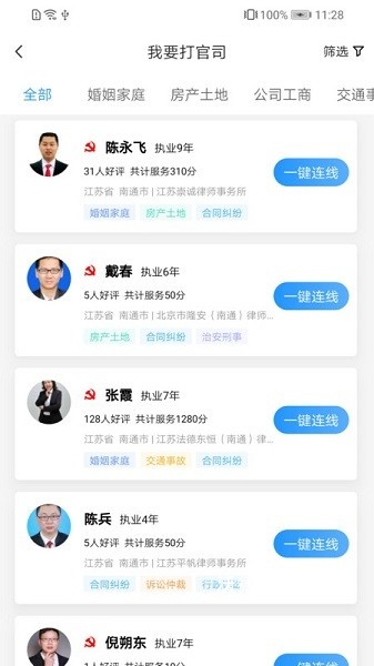 共享律所app_https://www.wordpress6.com_生活实用_第3张