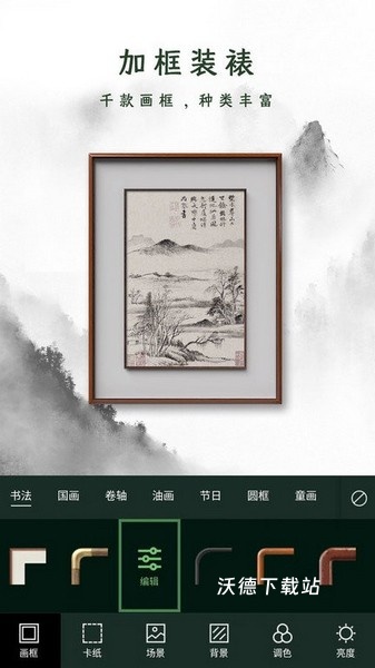 传图加画框app_https://www.wordpress6.com_系统工具_第1张