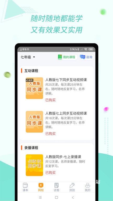 慧话宝教师版app官方版_https://www.wordpress6.com_学习教育_第3张