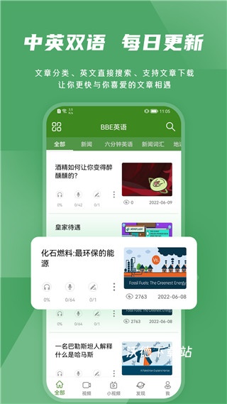 BBE英语 app_https://www.wordpress6.com_学习教育_第1张