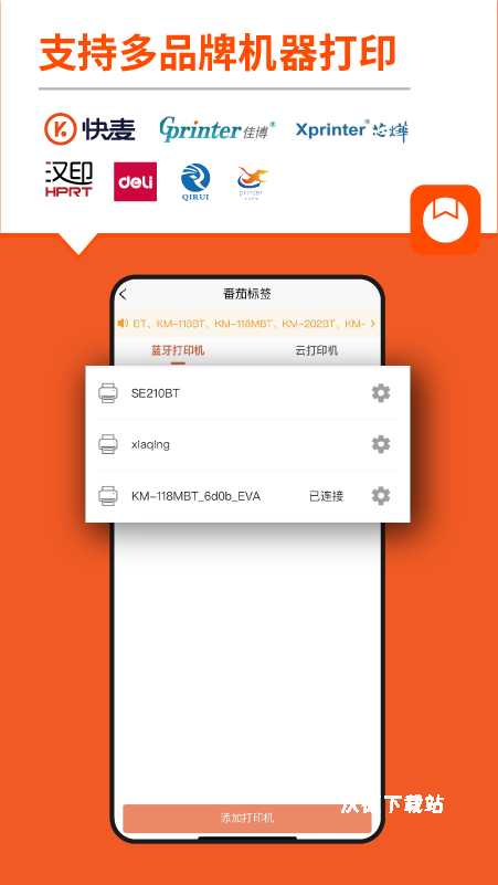 快麦标签打印软件(改名番茄标签)_https://www.wordpress6.com_生活实用_第1张